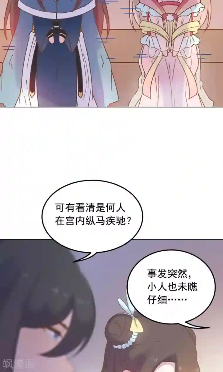 王爷的小兔妖第39话 入宫面圣