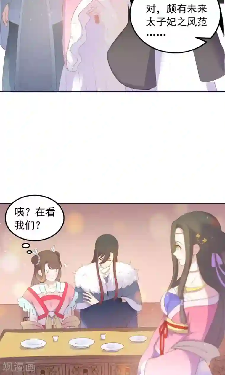 王爷的小兔妖第39话 入宫面圣