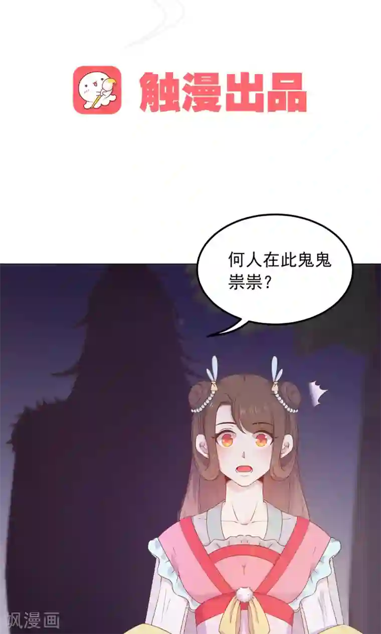 王爷的小兔妖第40话 与太子饮酒游湖