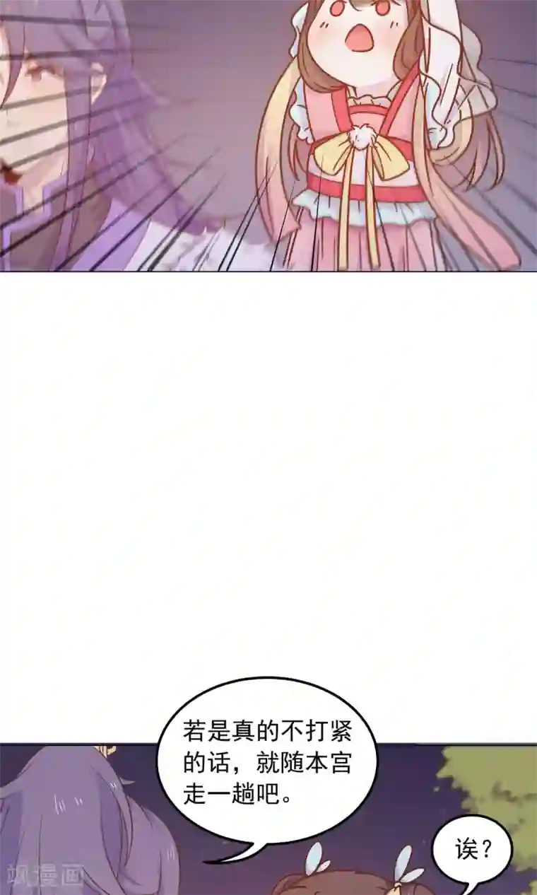 王爷的小兔妖第40话 与太子饮酒游湖