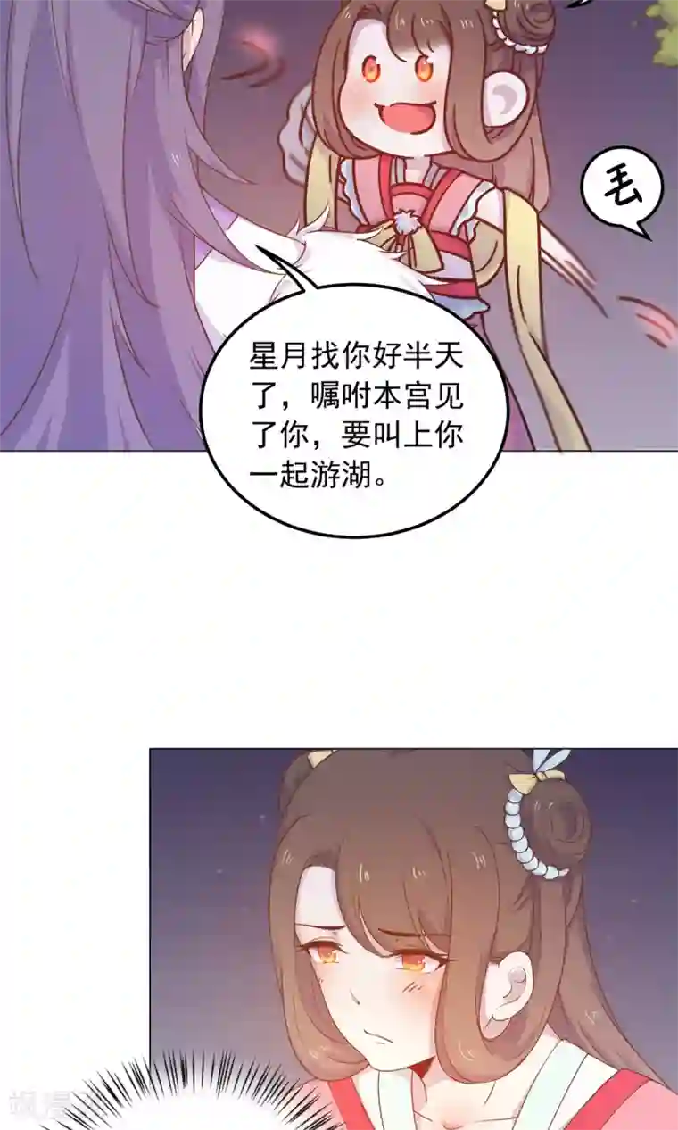 王爷的小兔妖第40话 与太子饮酒游湖