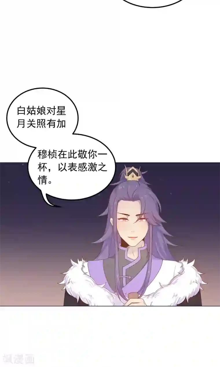 王爷的小兔妖第40话 与太子饮酒游湖