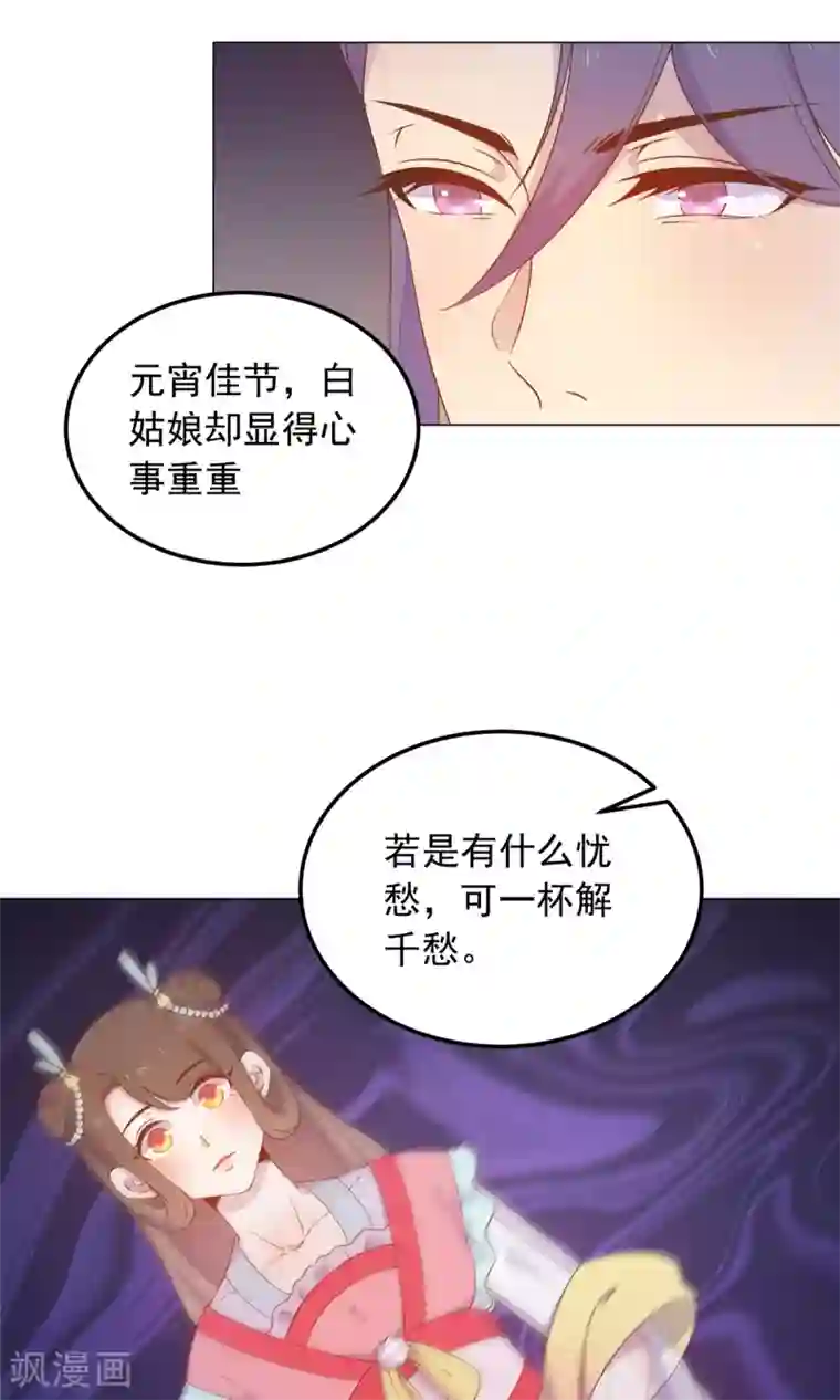 王爷的小兔妖第40话 与太子饮酒游湖