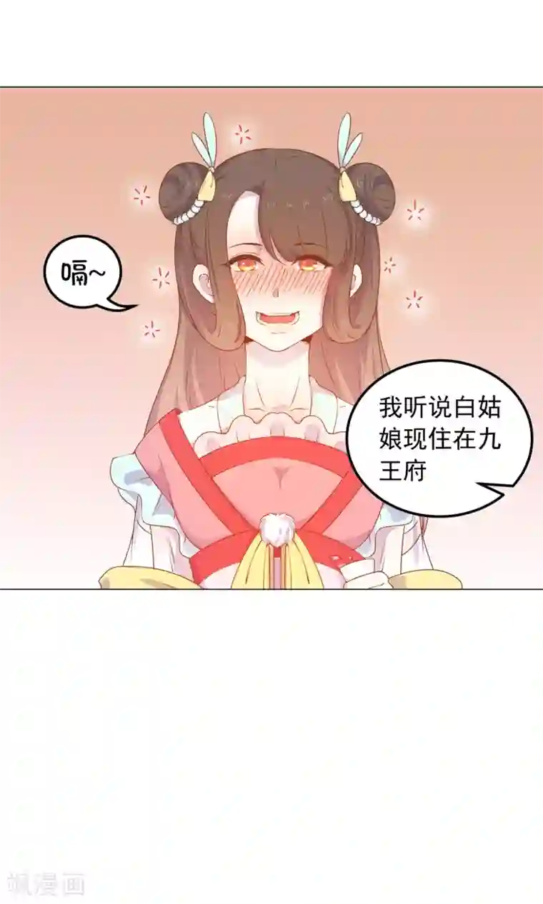 王爷的小兔妖第40话 与太子饮酒游湖