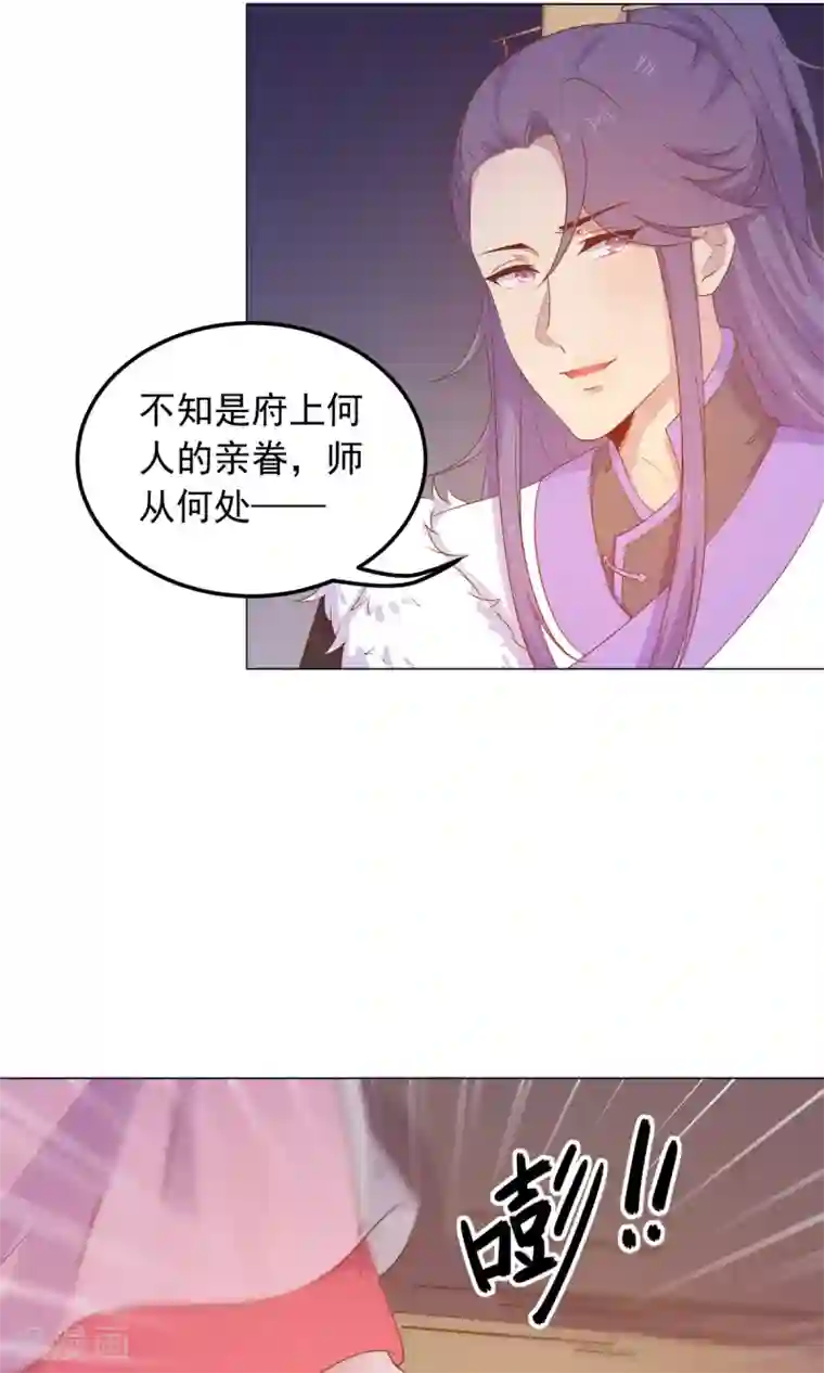 王爷的小兔妖第40话 与太子饮酒游湖