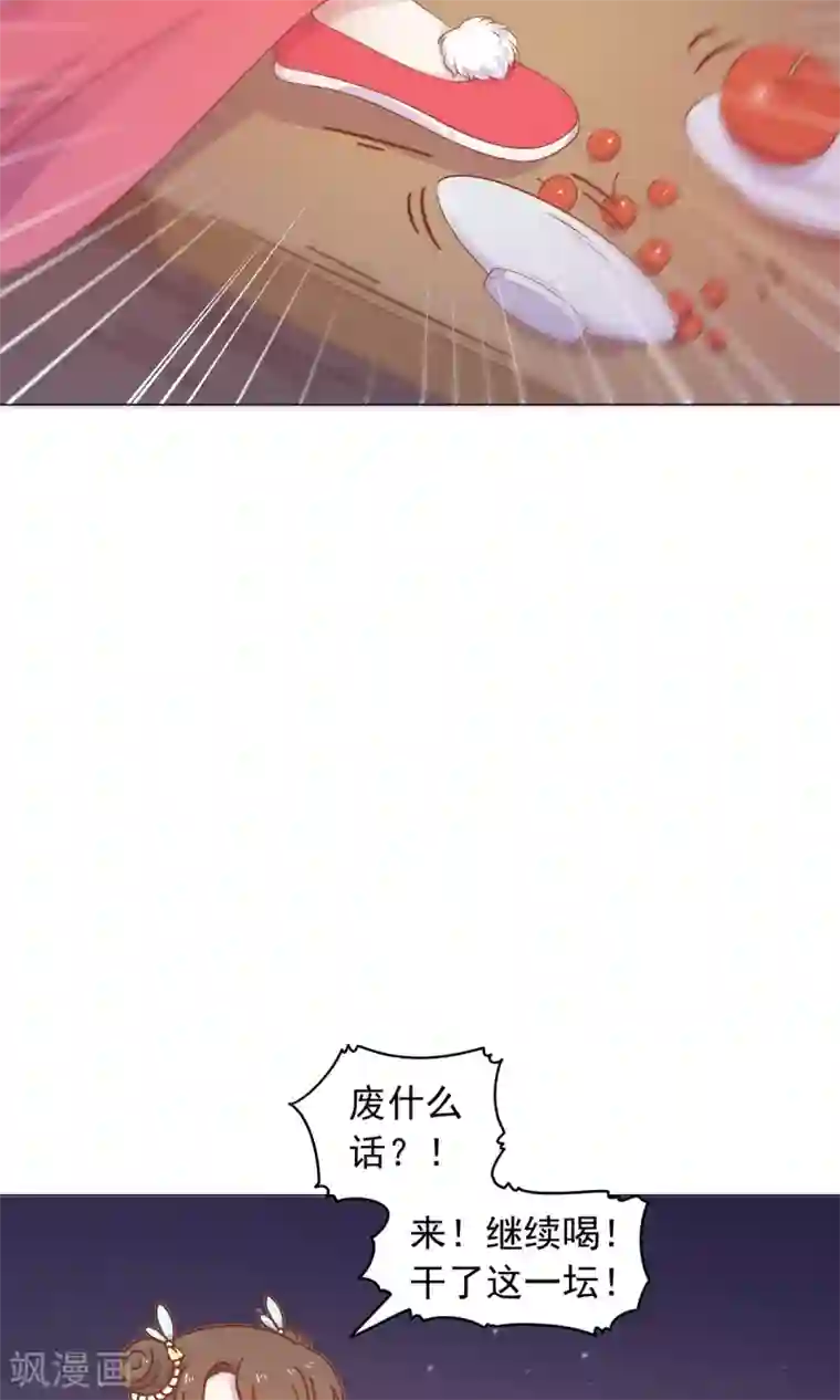 王爷的小兔妖第40话 与太子饮酒游湖