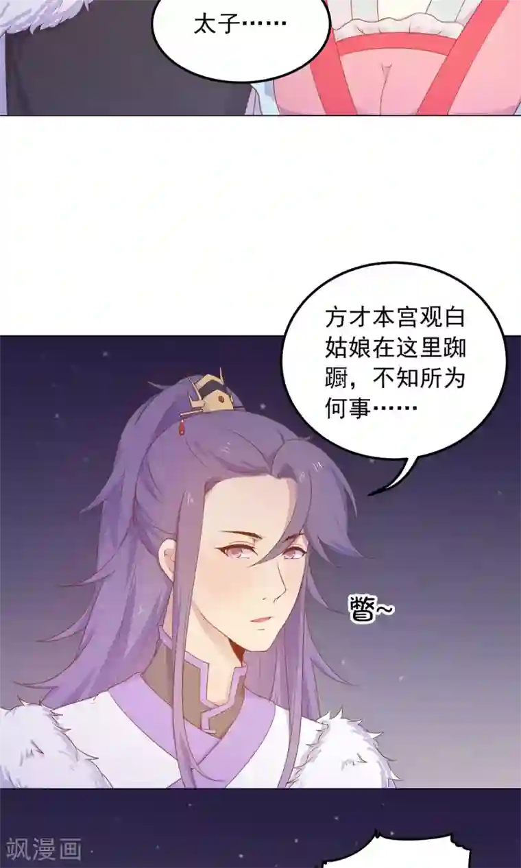 王爷的小兔妖第40话 与太子饮酒游湖