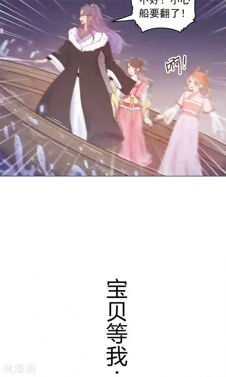 王爷的小兔妖第40话 与太子饮酒游湖