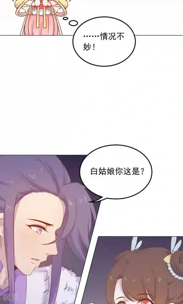 王爷的小兔妖第40话 与太子饮酒游湖