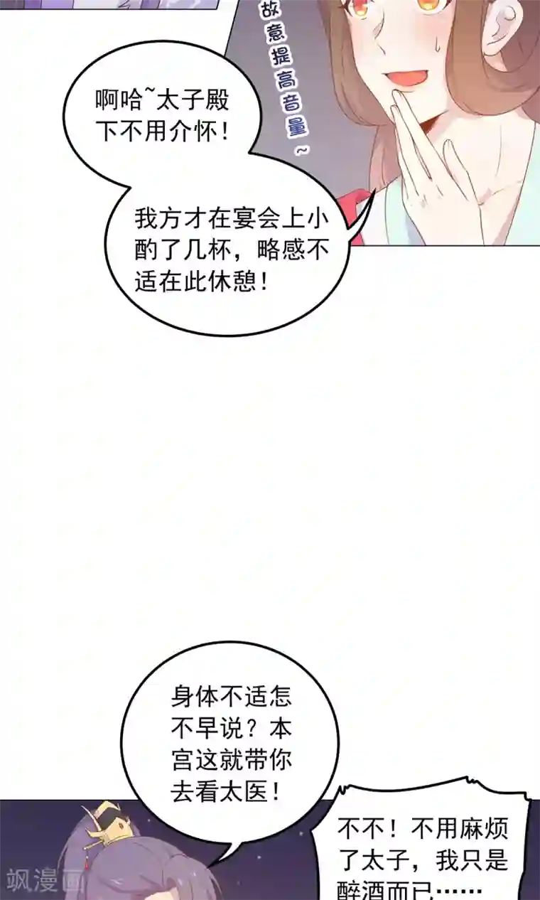 王爷的小兔妖第40话 与太子饮酒游湖