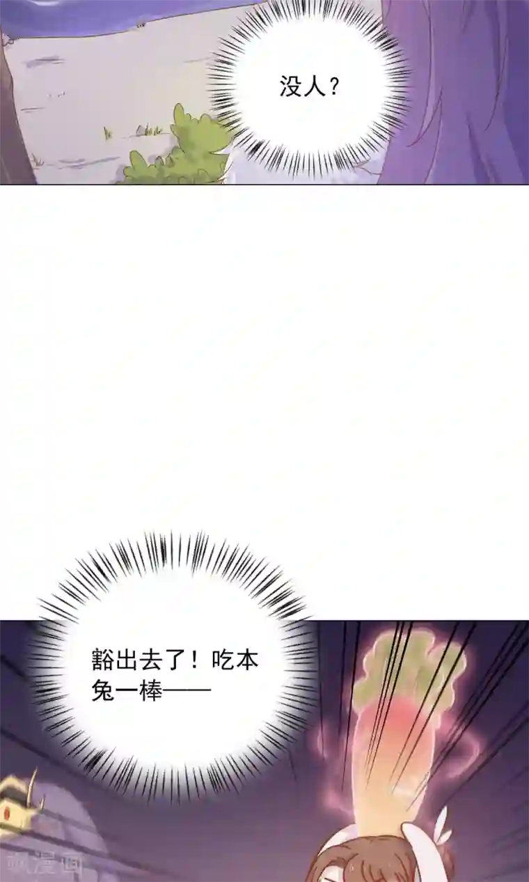 王爷的小兔妖第40话 与太子饮酒游湖