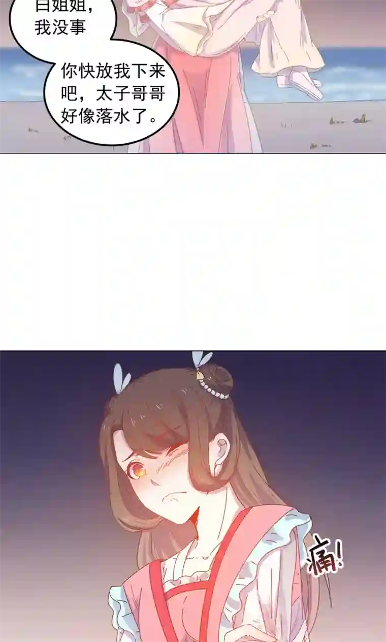 王爷的小兔妖第41话 水中遇险