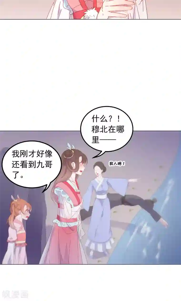 王爷的小兔妖第41话 水中遇险