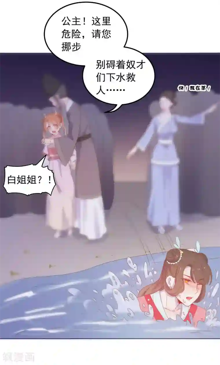 王爷的小兔妖第41话 水中遇险