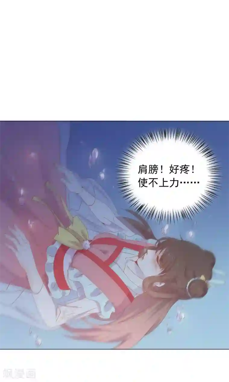 王爷的小兔妖第41话 水中遇险