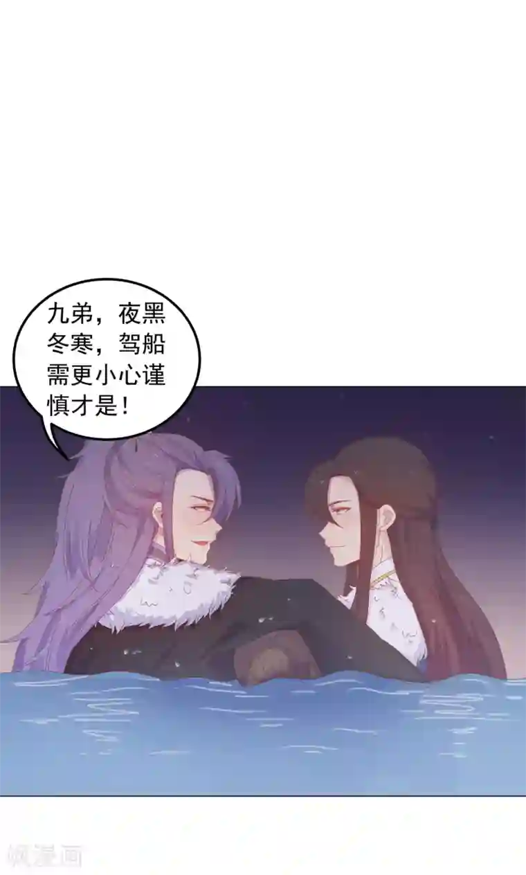 王爷的小兔妖第41话 水中遇险