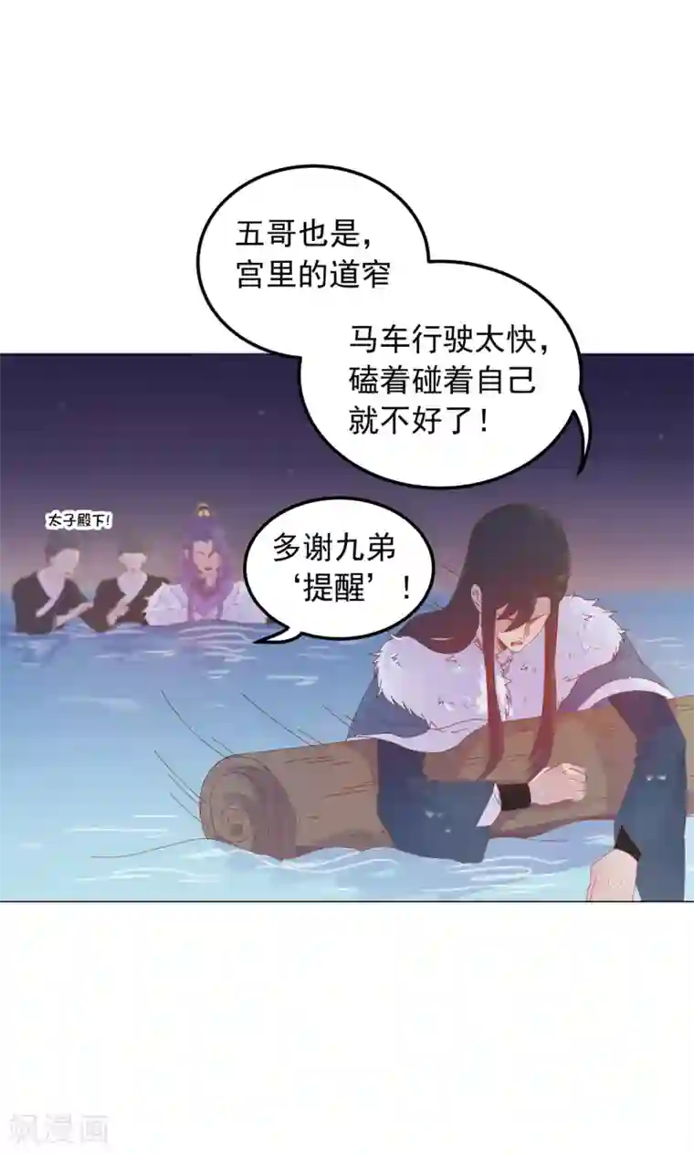 王爷的小兔妖第41话 水中遇险