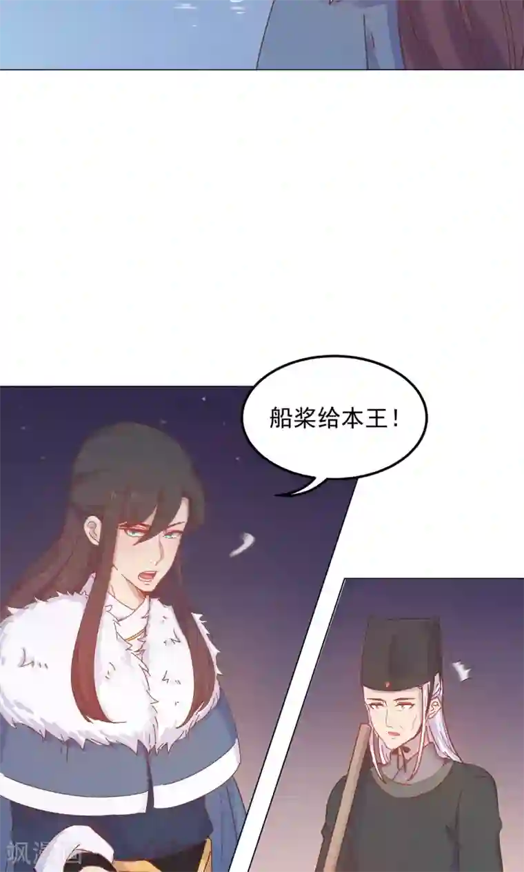 王爷的小兔妖第41话 水中遇险