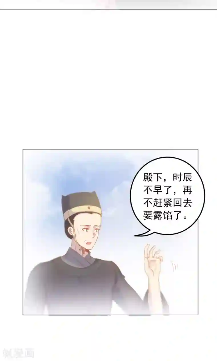 王爷的小兔妖第41话 水中遇险