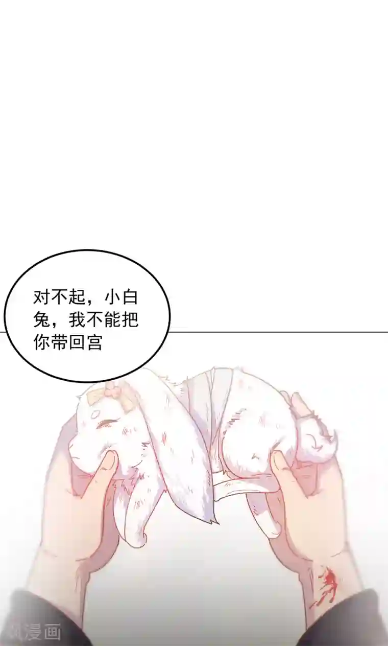 王爷的小兔妖第41话 水中遇险