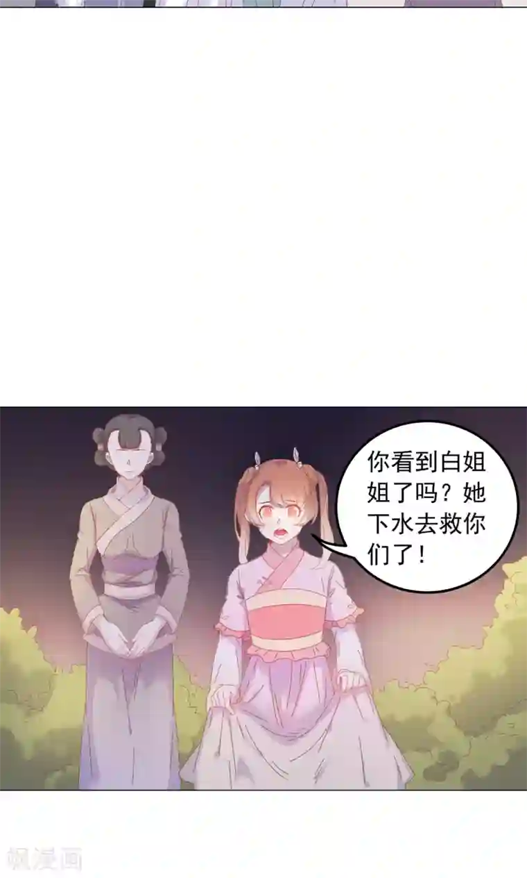 王爷的小兔妖第41话 水中遇险