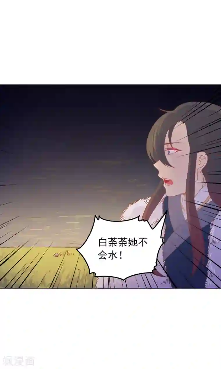 王爷的小兔妖第41话 水中遇险