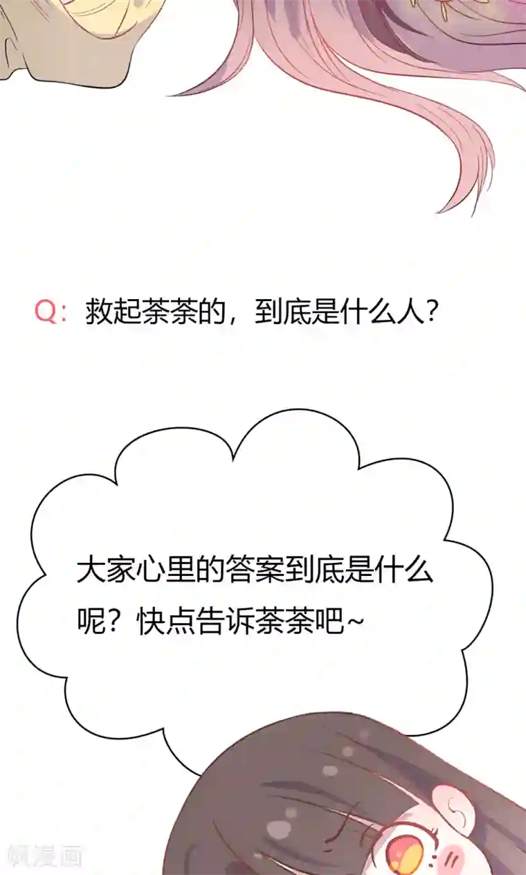 王爷的小兔妖第41话 水中遇险