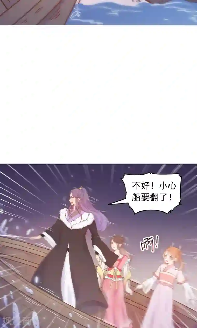 王爷的小兔妖第41话 水中遇险