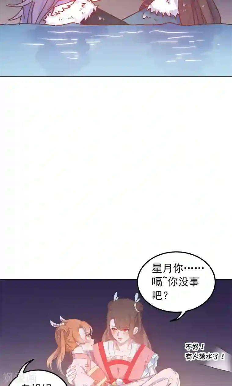 王爷的小兔妖第41话 水中遇险