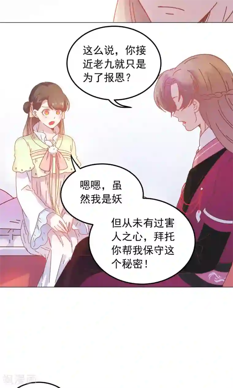 王爷的小兔妖第42话 本王不许你死！