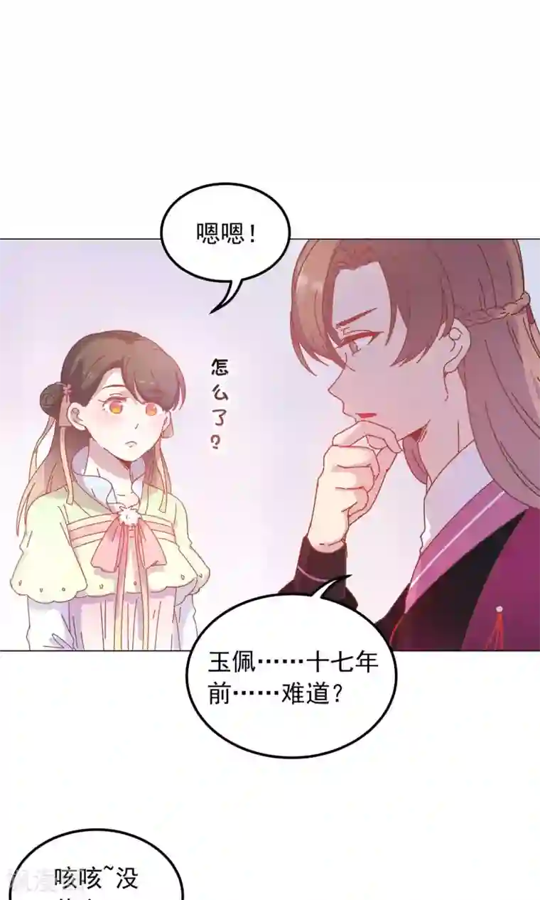 王爷的小兔妖第42话 本王不许你死！