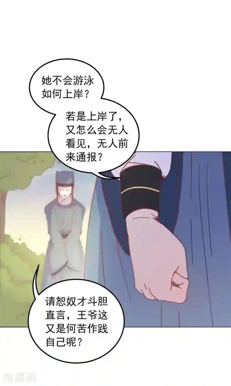 王爷的小兔妖第42话 本王不许你死！