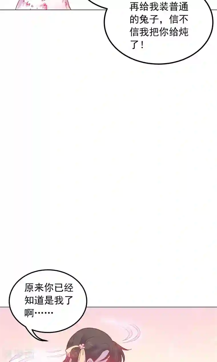 王爷的小兔妖第42话 本王不许你死！