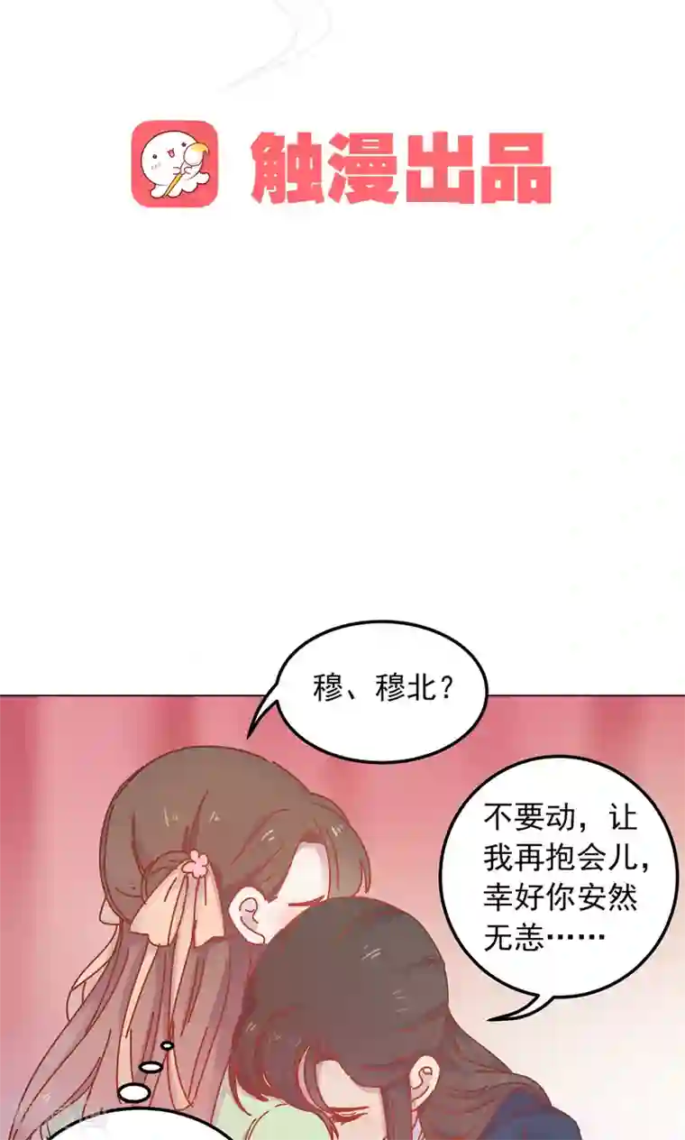 王爷的小兔妖第43话 自作主张的吻