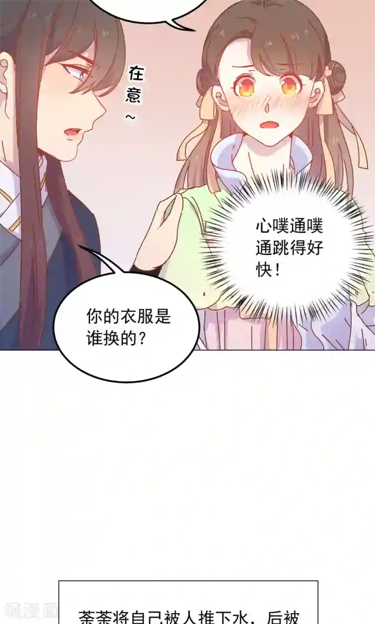 王爷的小兔妖第43话 自作主张的吻