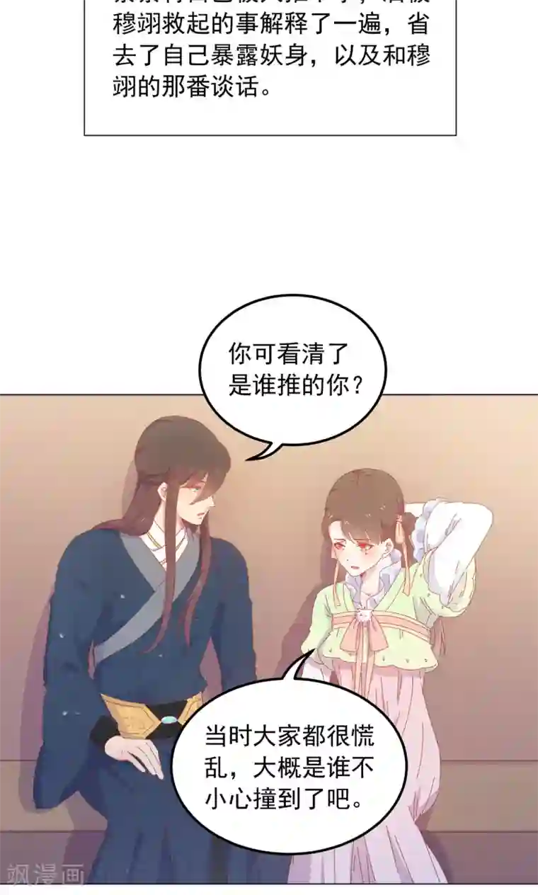 王爷的小兔妖第43话 自作主张的吻