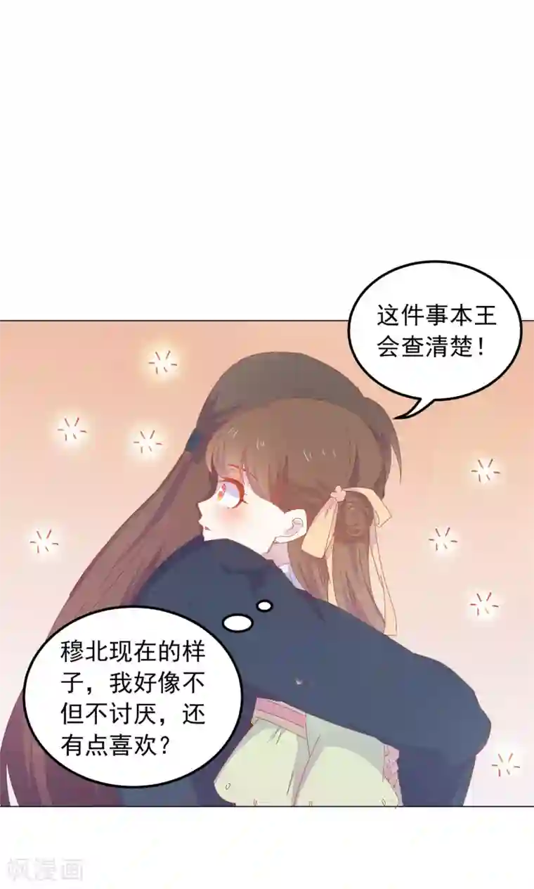 王爷的小兔妖第43话 自作主张的吻