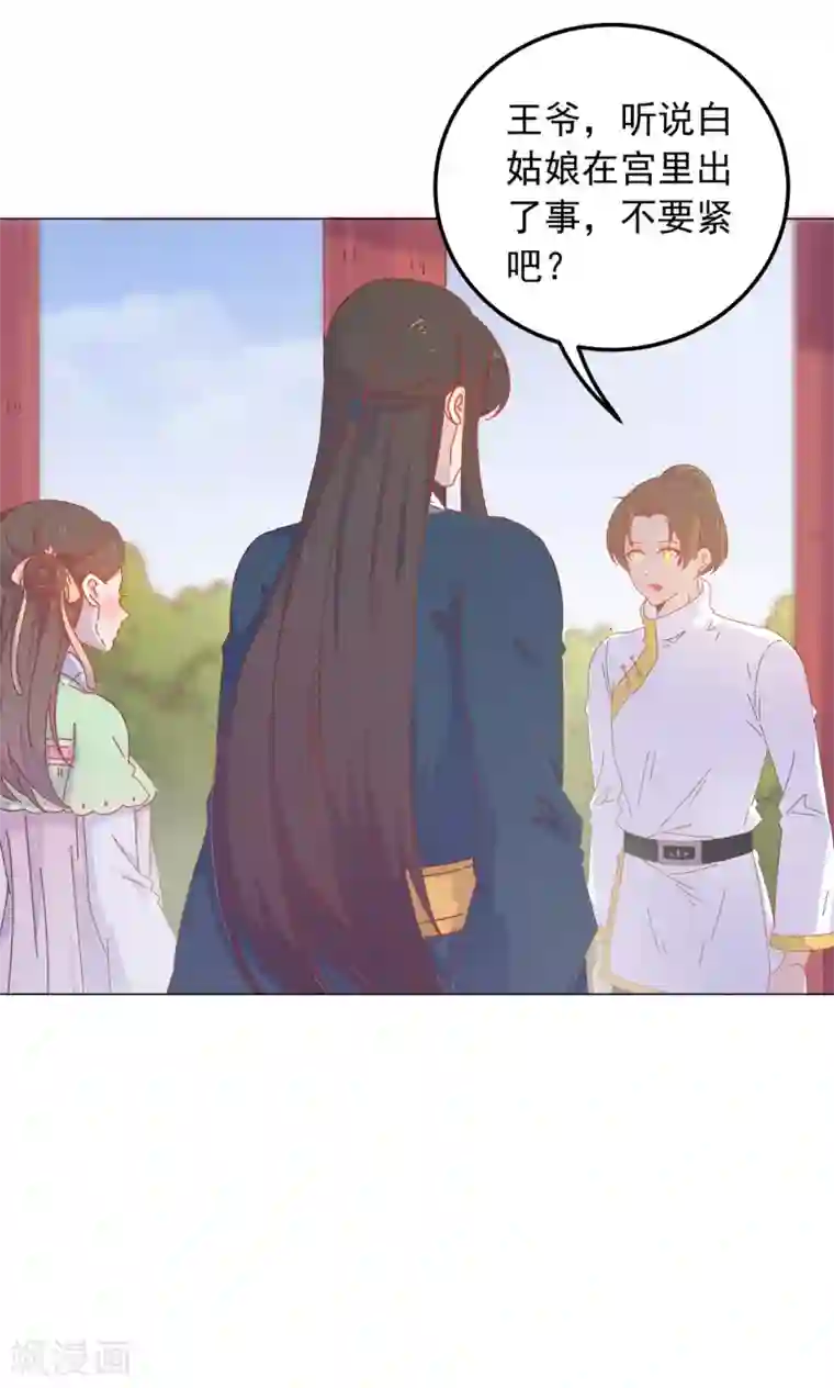 王爷的小兔妖第43话 自作主张的吻