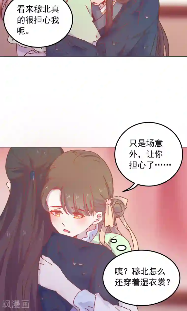 王爷的小兔妖第43话 自作主张的吻