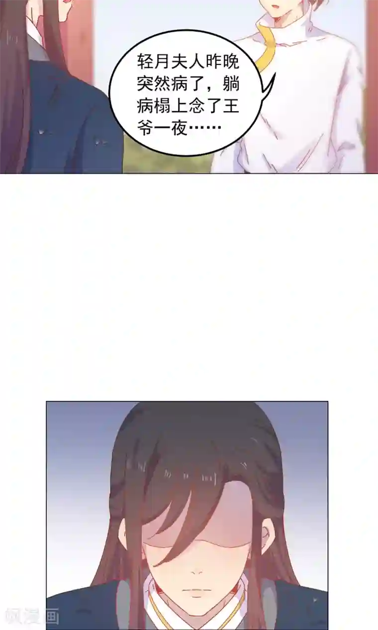 王爷的小兔妖第43话 自作主张的吻