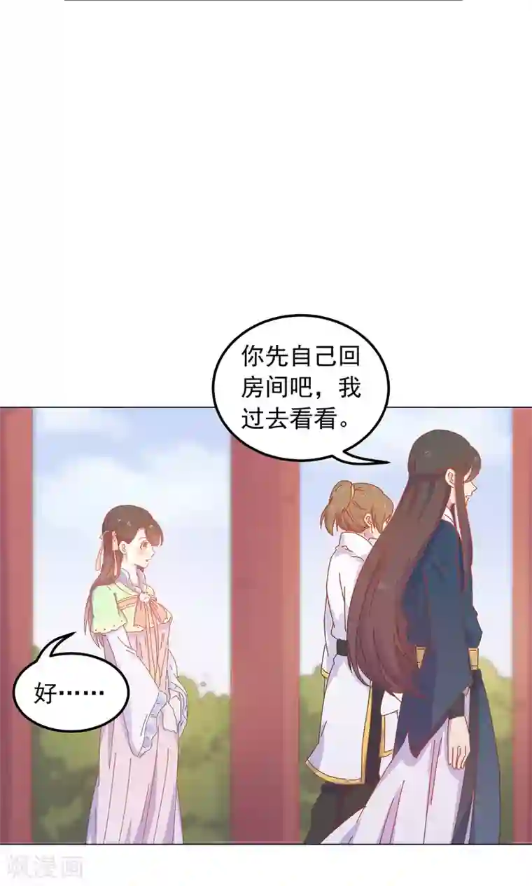 王爷的小兔妖第43话 自作主张的吻