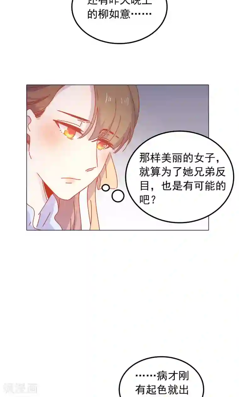 王爷的小兔妖第43话 自作主张的吻