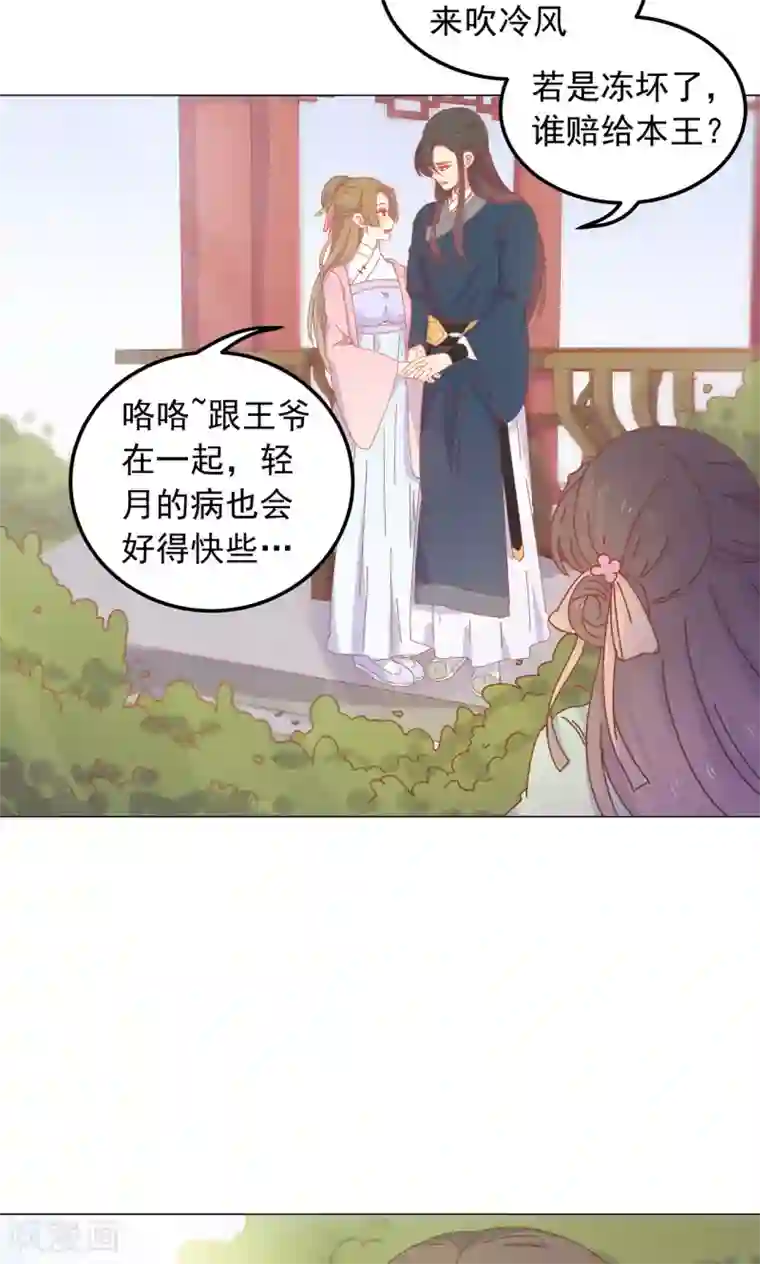 王爷的小兔妖第43话 自作主张的吻