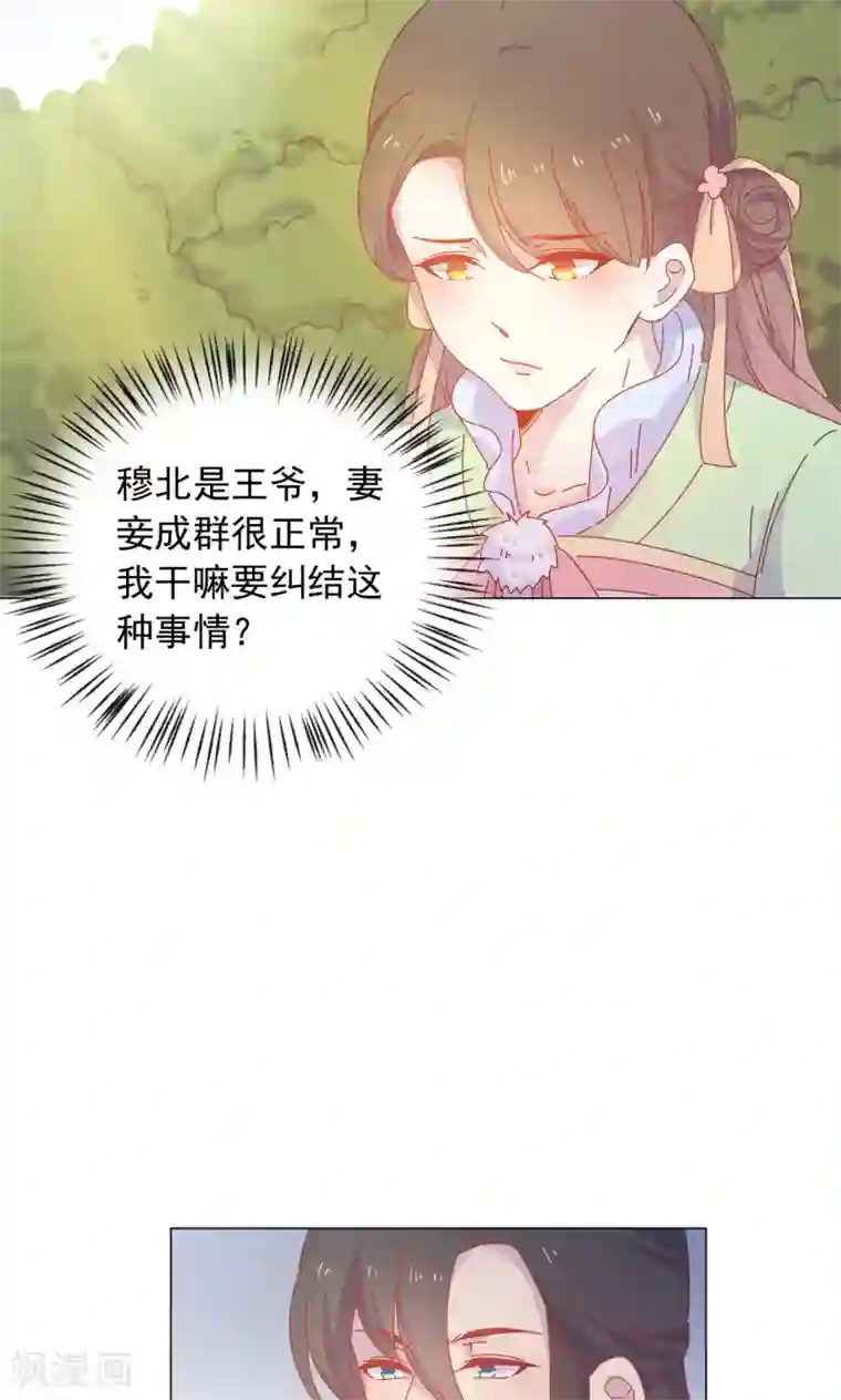 王爷的小兔妖第43话 自作主张的吻