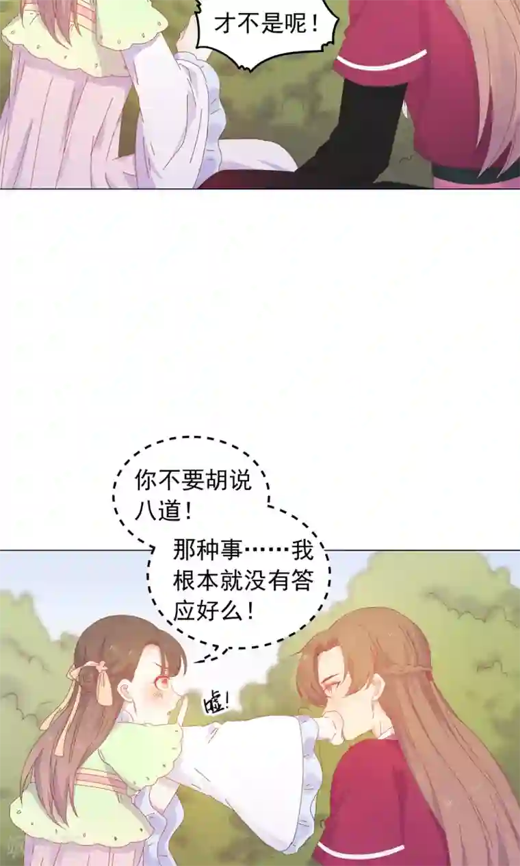 王爷的小兔妖第43话 自作主张的吻