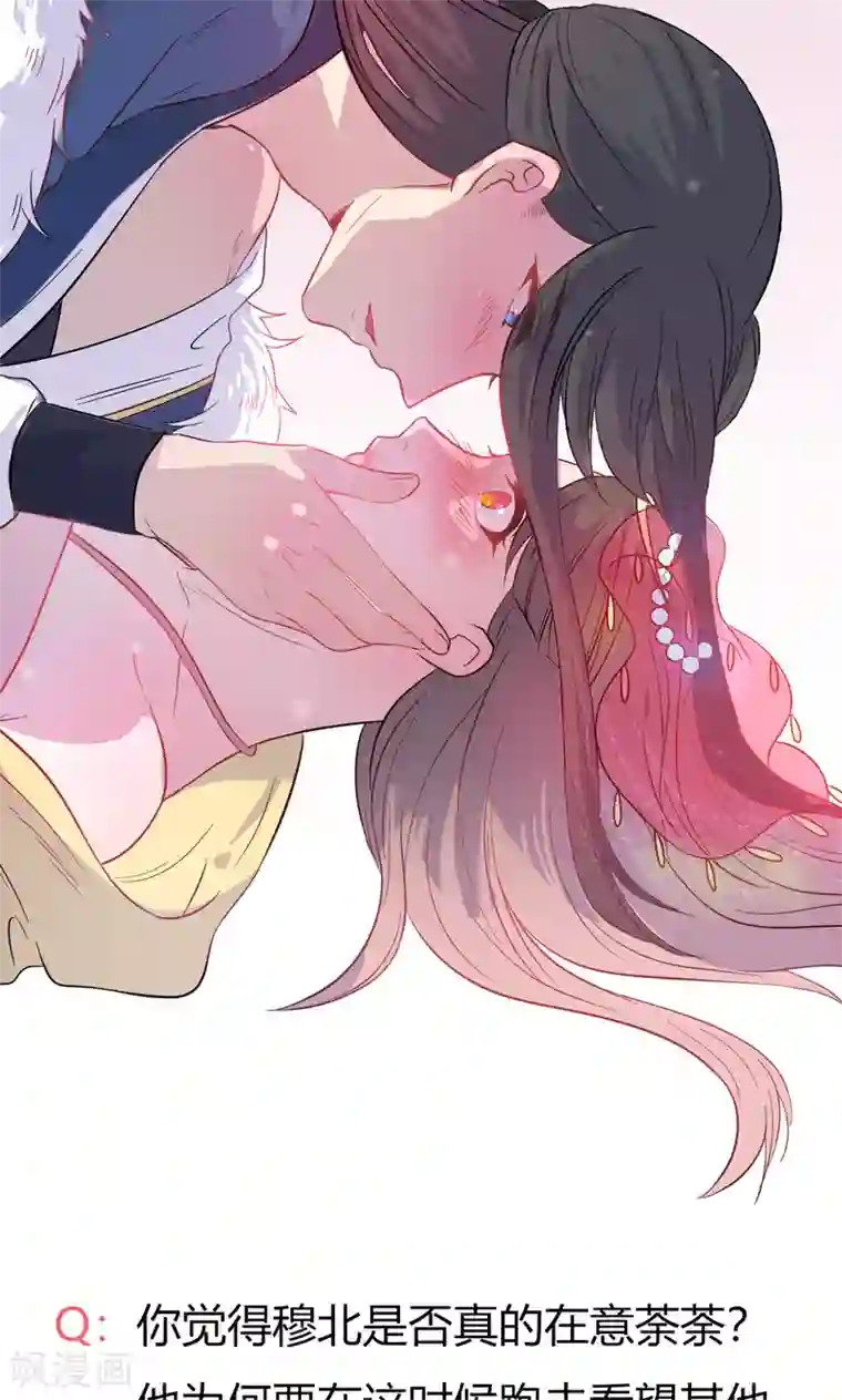 王爷的小兔妖第43话 自作主张的吻
