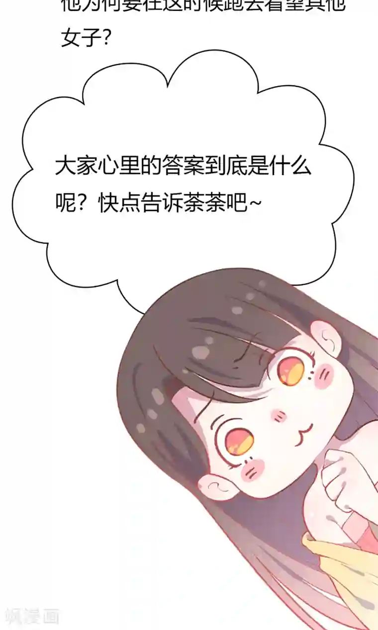 王爷的小兔妖第43话 自作主张的吻
