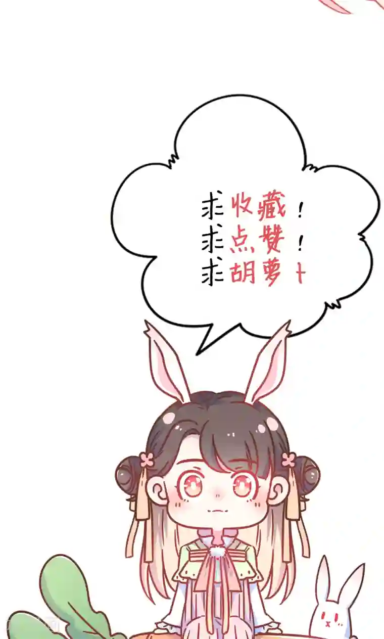 王爷的小兔妖第43话 自作主张的吻