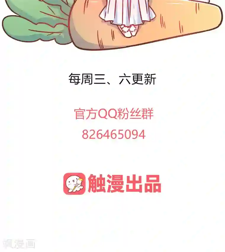 王爷的小兔妖第43话 自作主张的吻