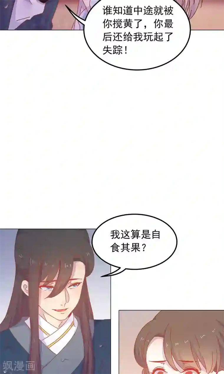 王爷的小兔妖第43话 自作主张的吻